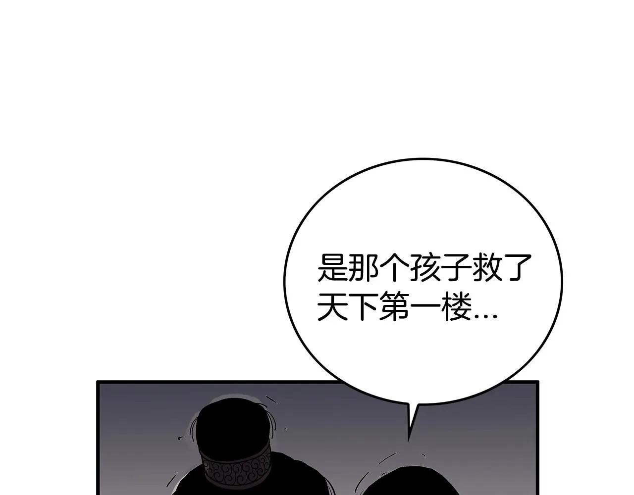 第68话 踏平这里！ 第11页