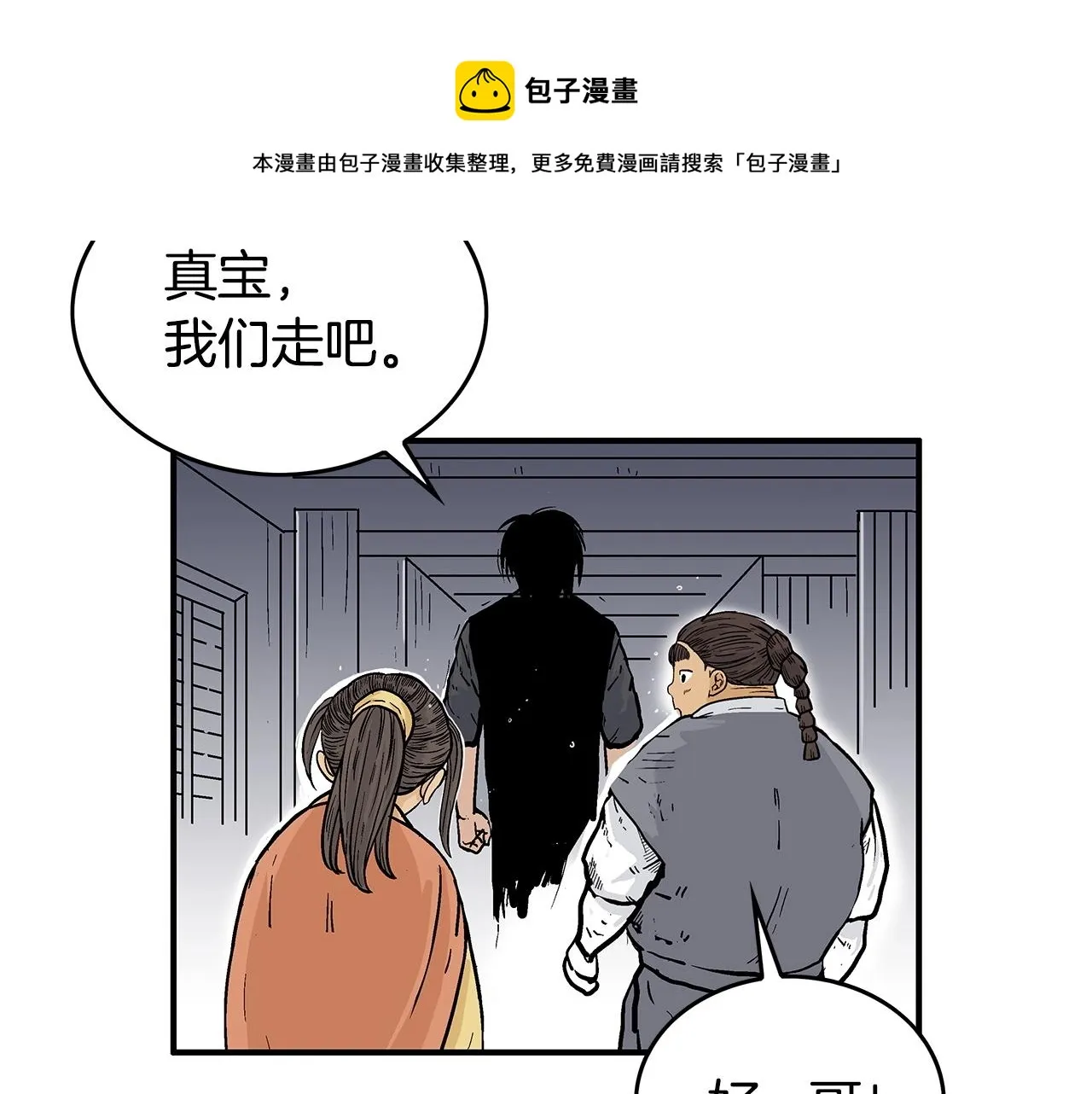 第68话 踏平这里！ 第13页
