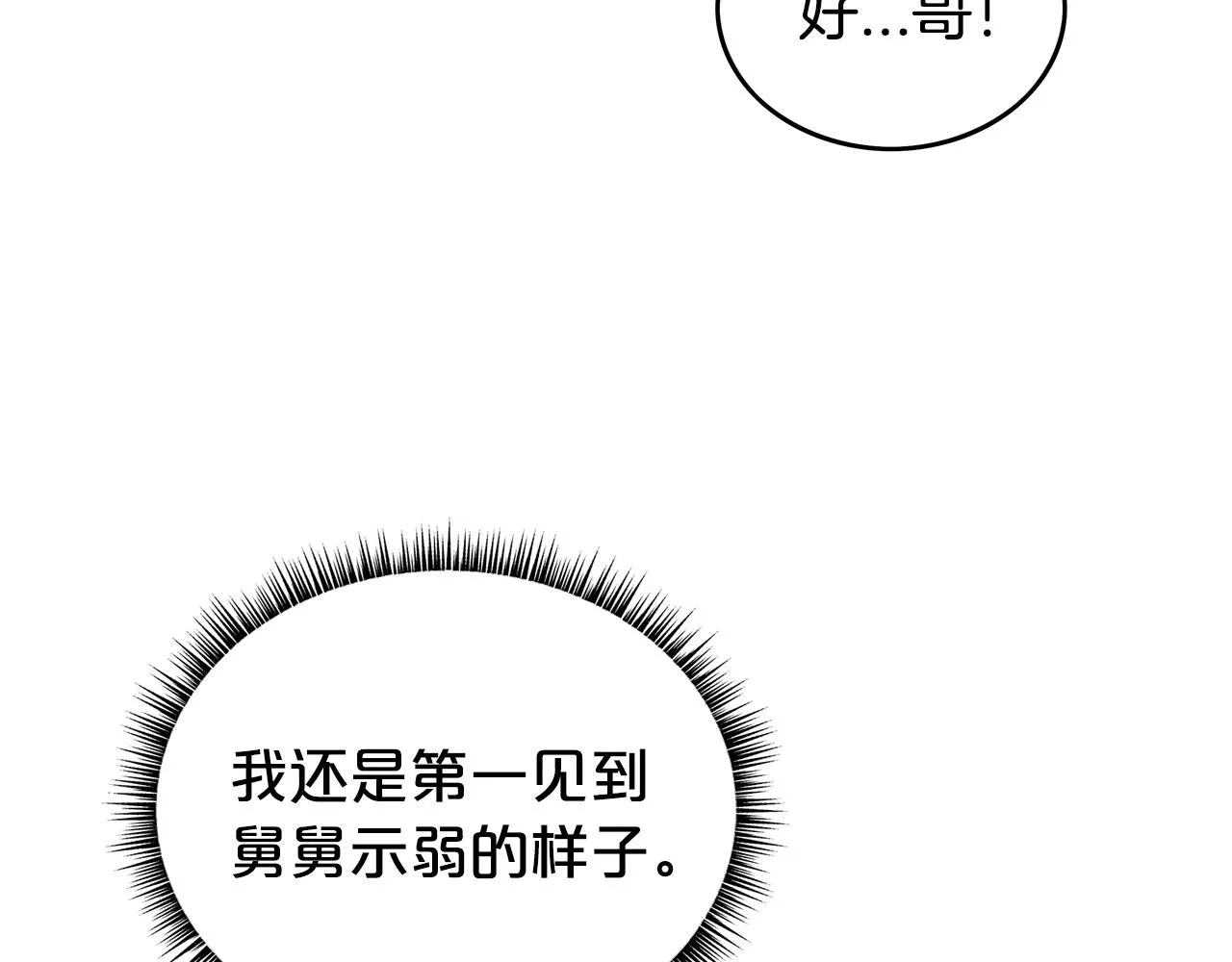第68话 踏平这里！ 第14页