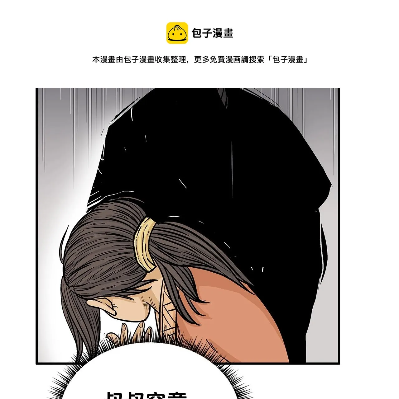 第68话 踏平这里！ 第17页