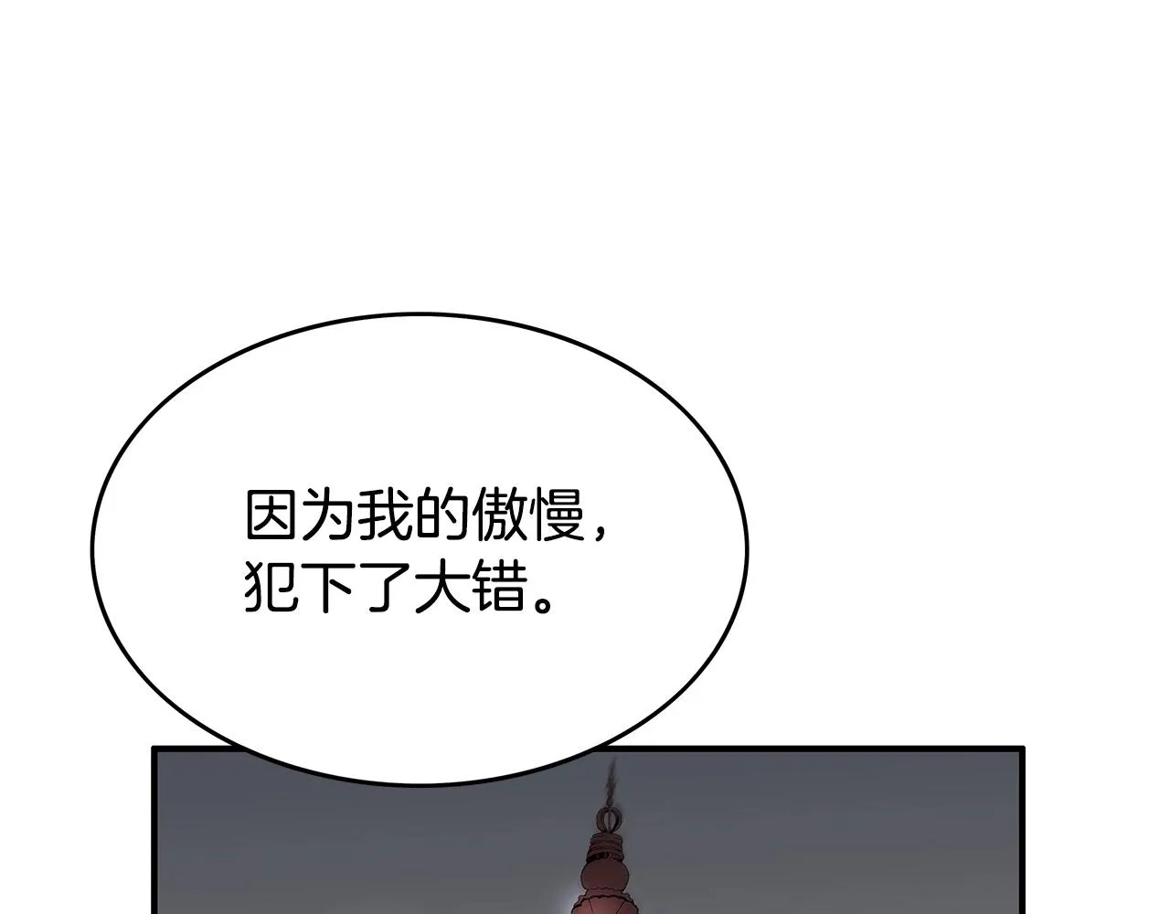 第68话 踏平这里！ 第19页