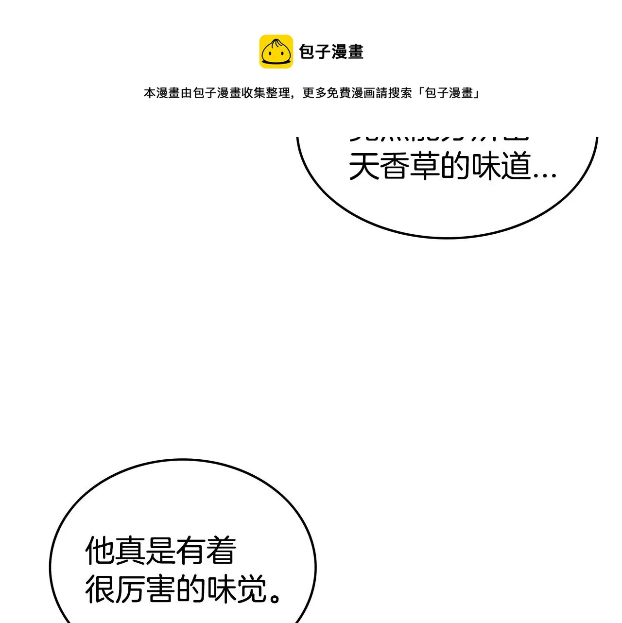 第68话 踏平这里！ 第21页