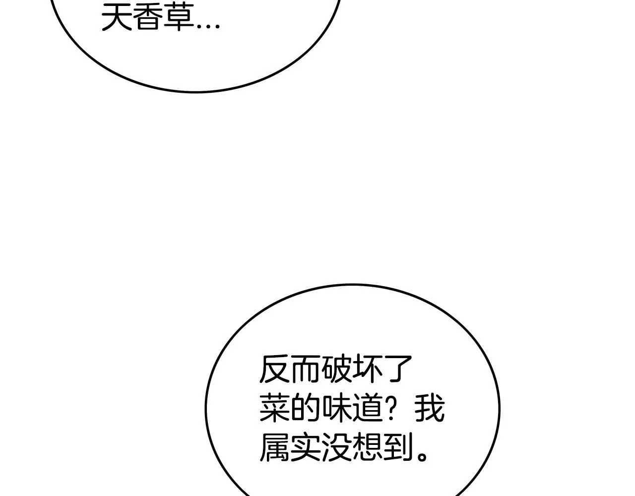 第68话 踏平这里！ 第23页