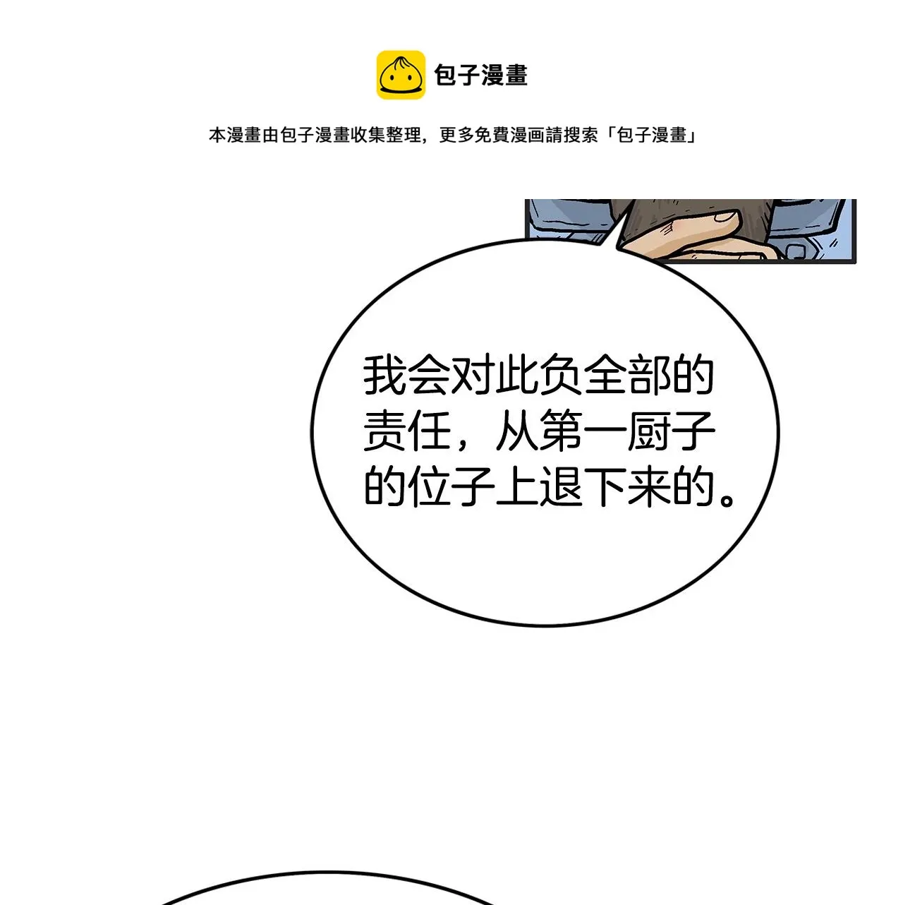 第68话 踏平这里！ 第25页