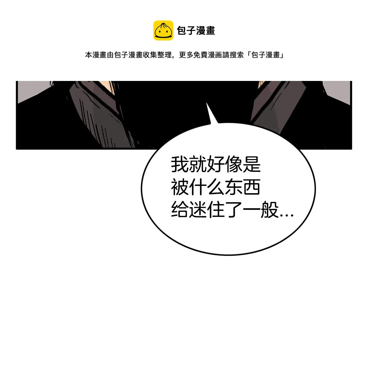 第68话 踏平这里！ 第29页