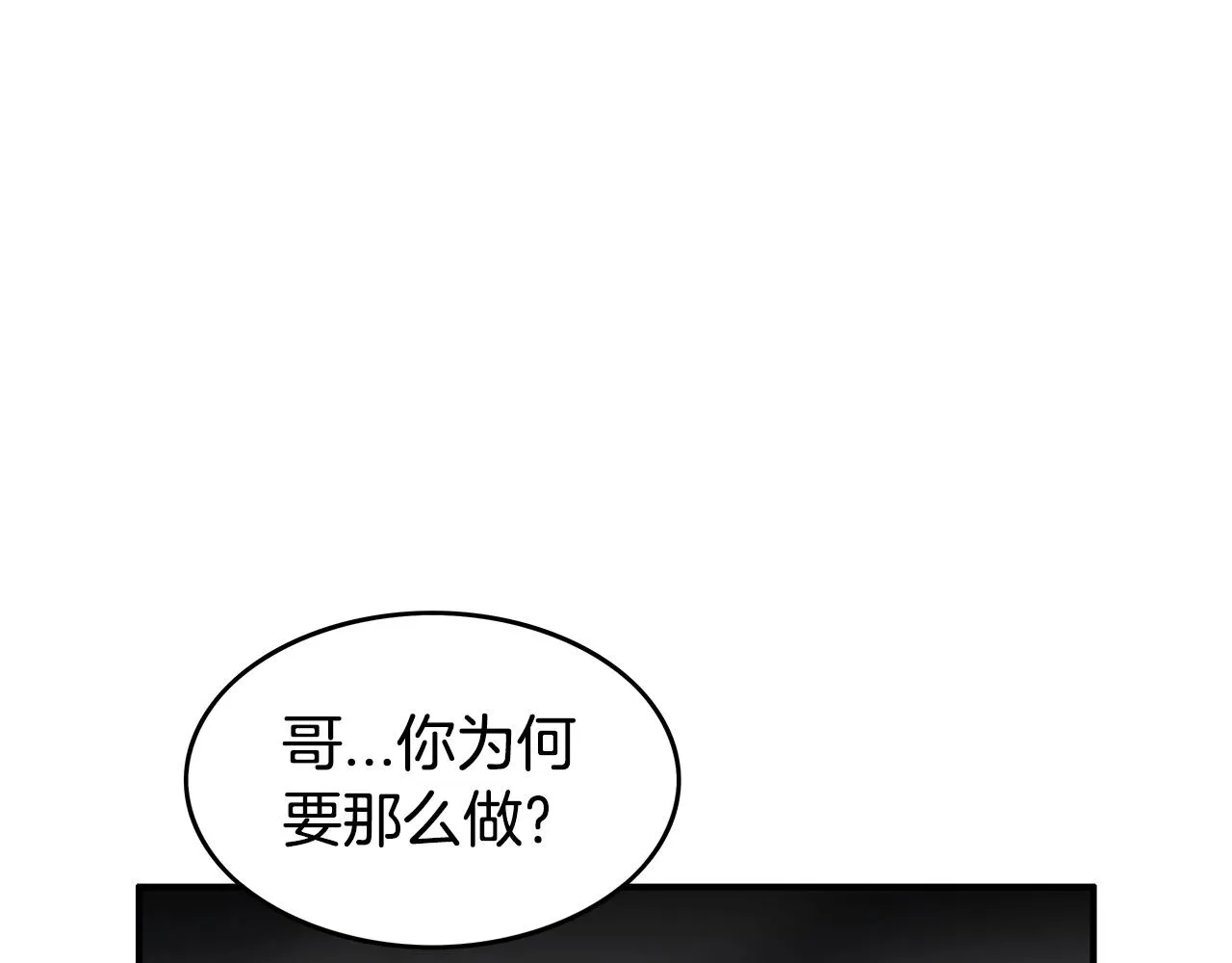 第68话 踏平这里！ 第31页