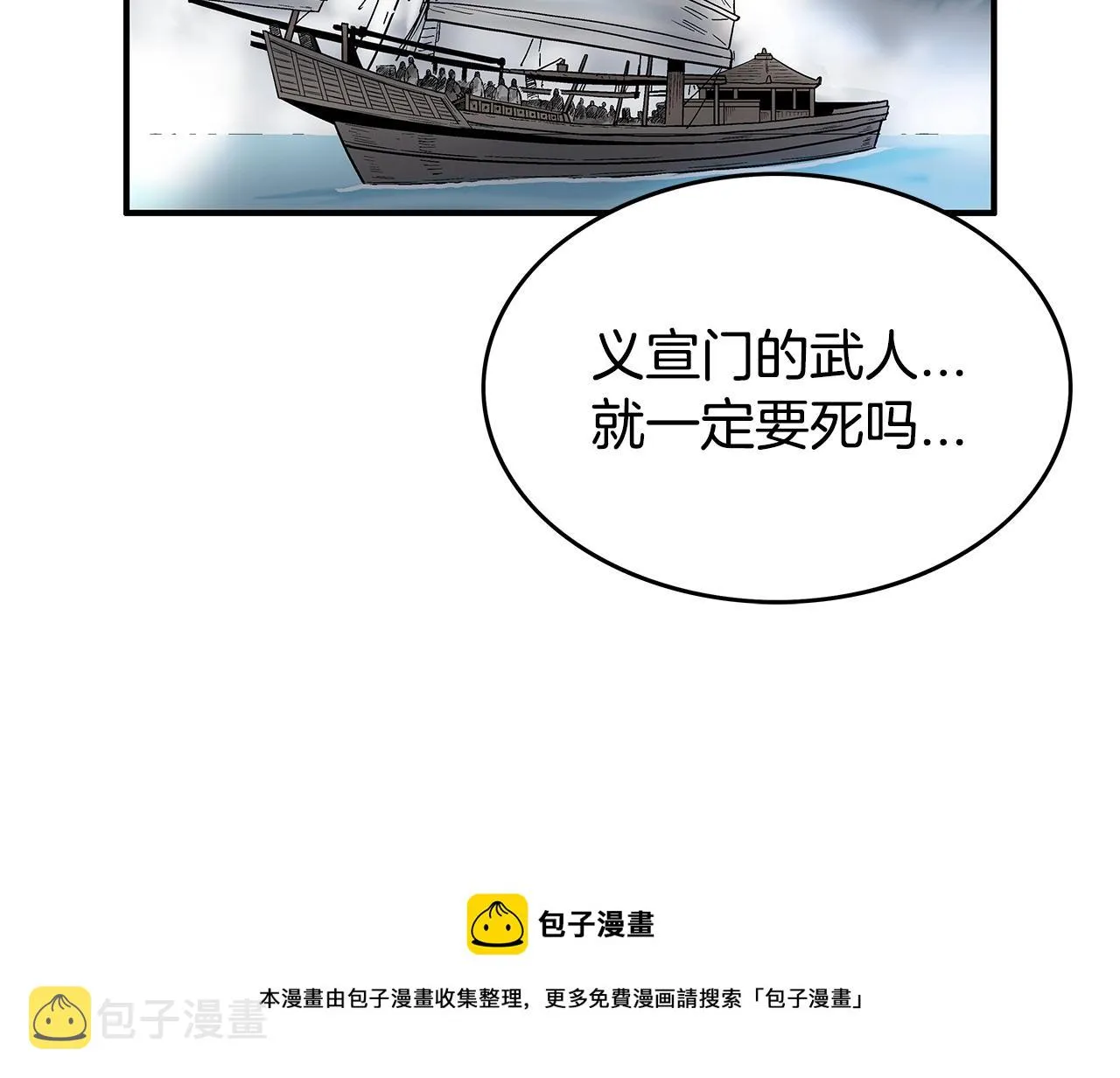 第68话 踏平这里！ 第33页
