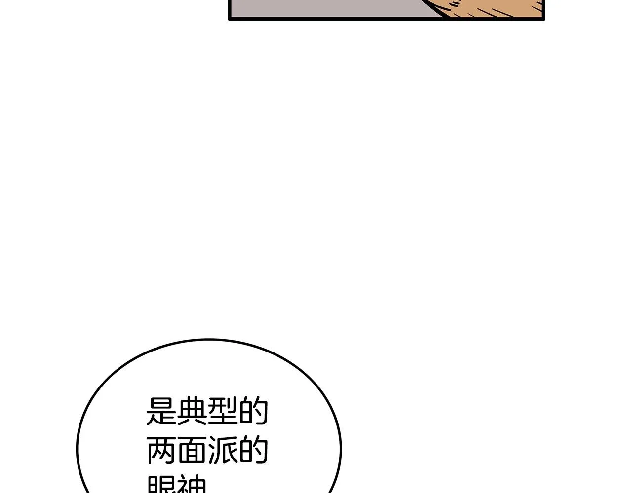 第68话 踏平这里！ 第40页