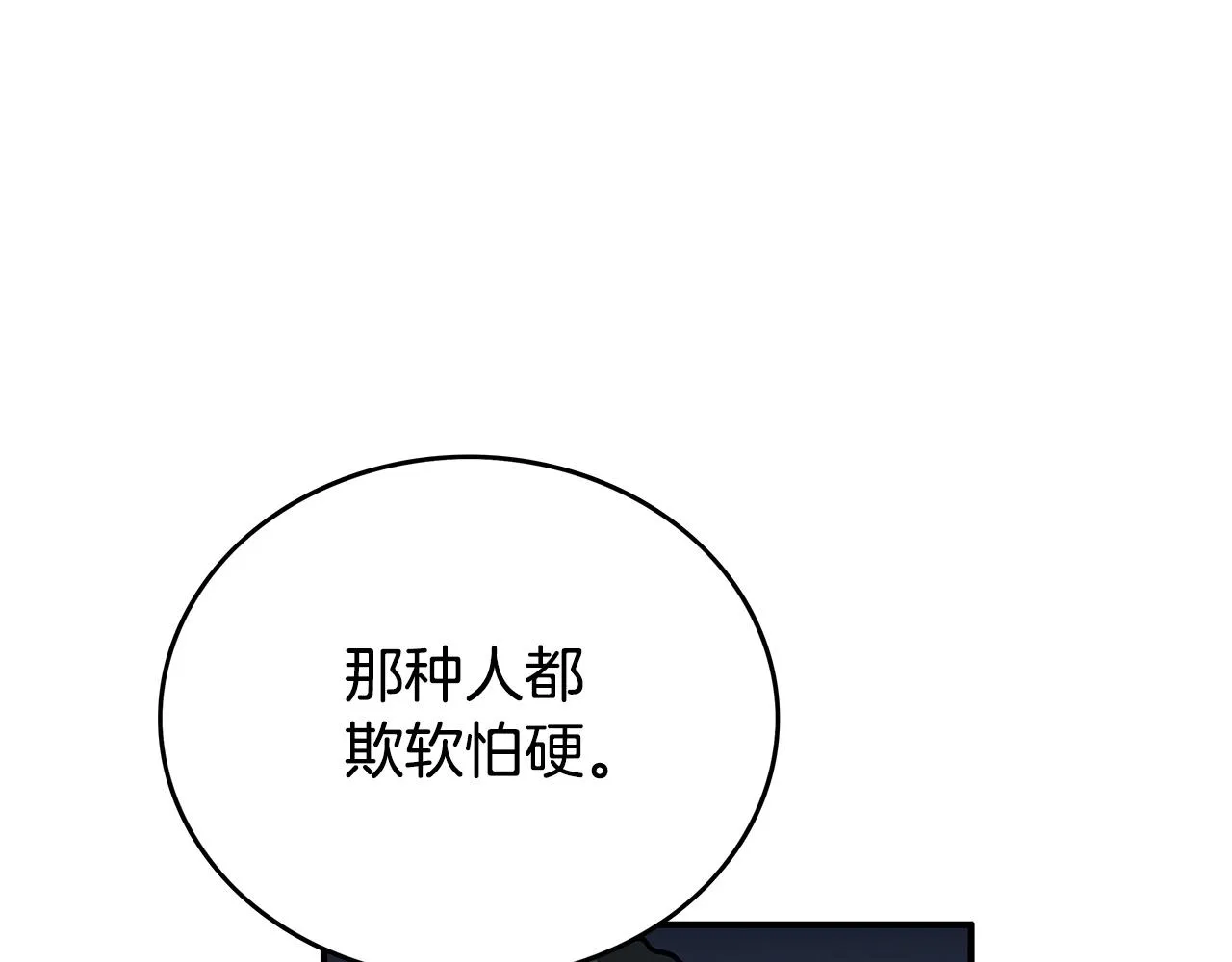 第68话 踏平这里！ 第42页