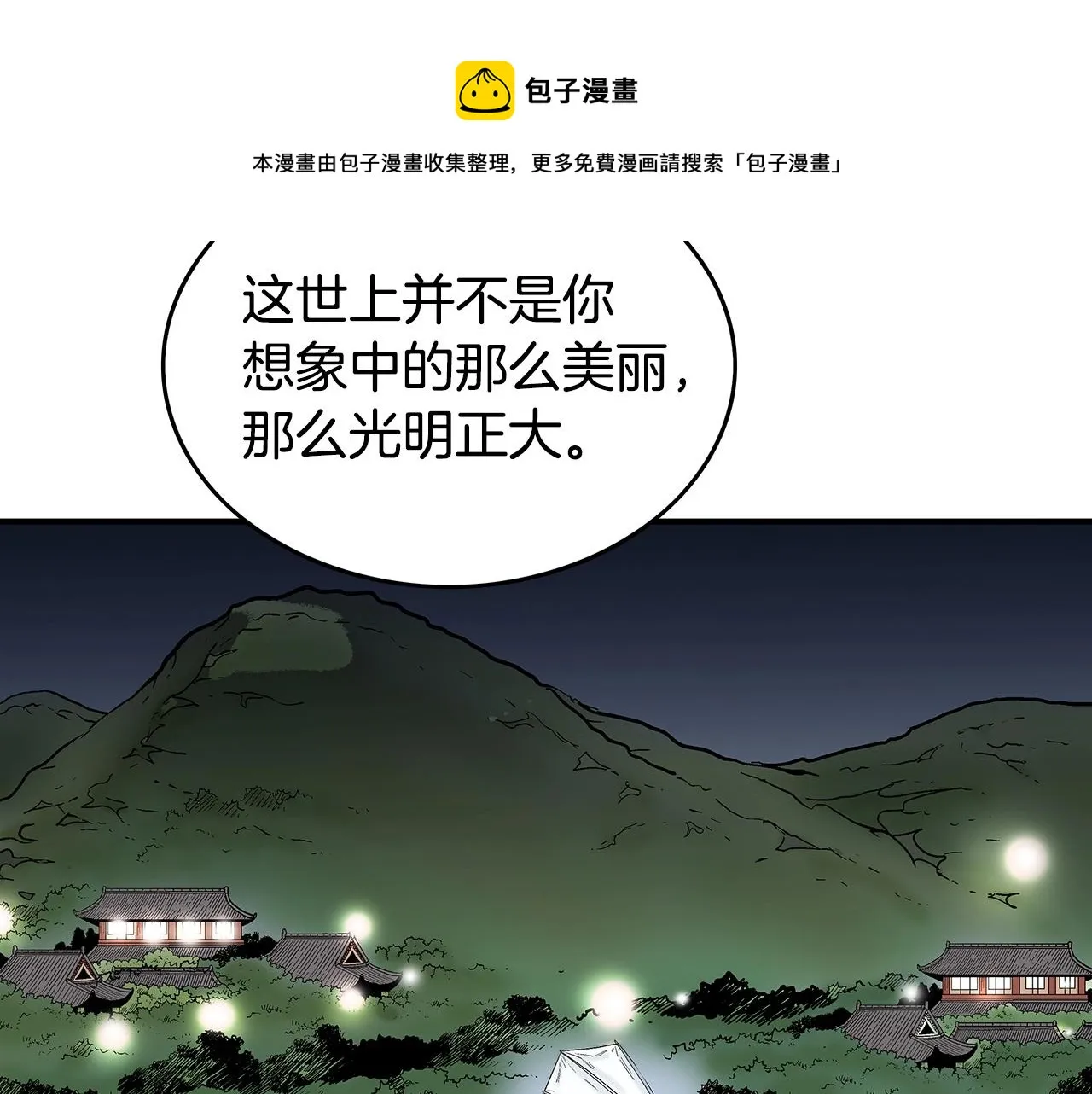 第68话 踏平这里！ 第45页