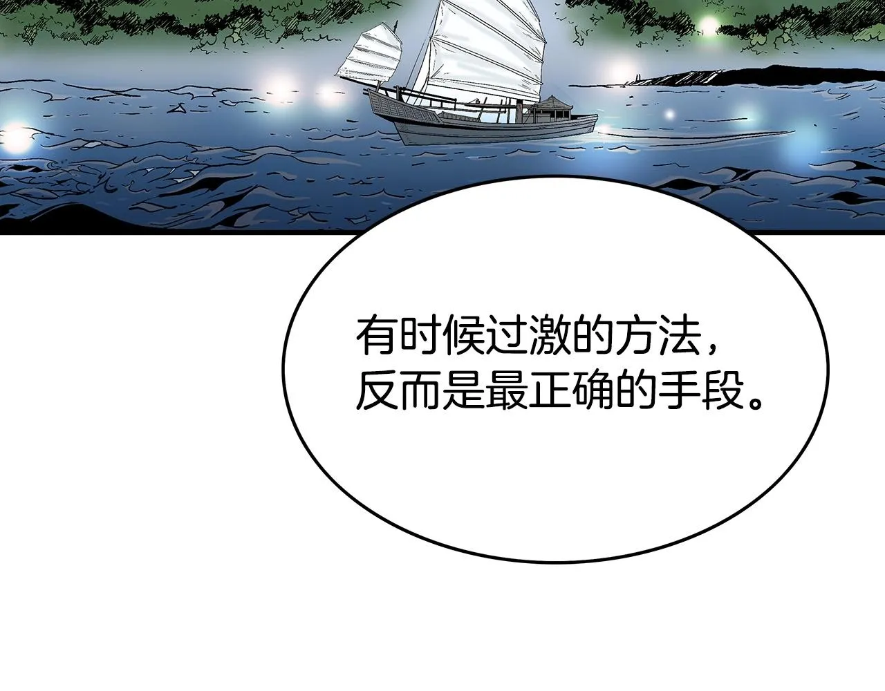 第68话 踏平这里！ 第46页