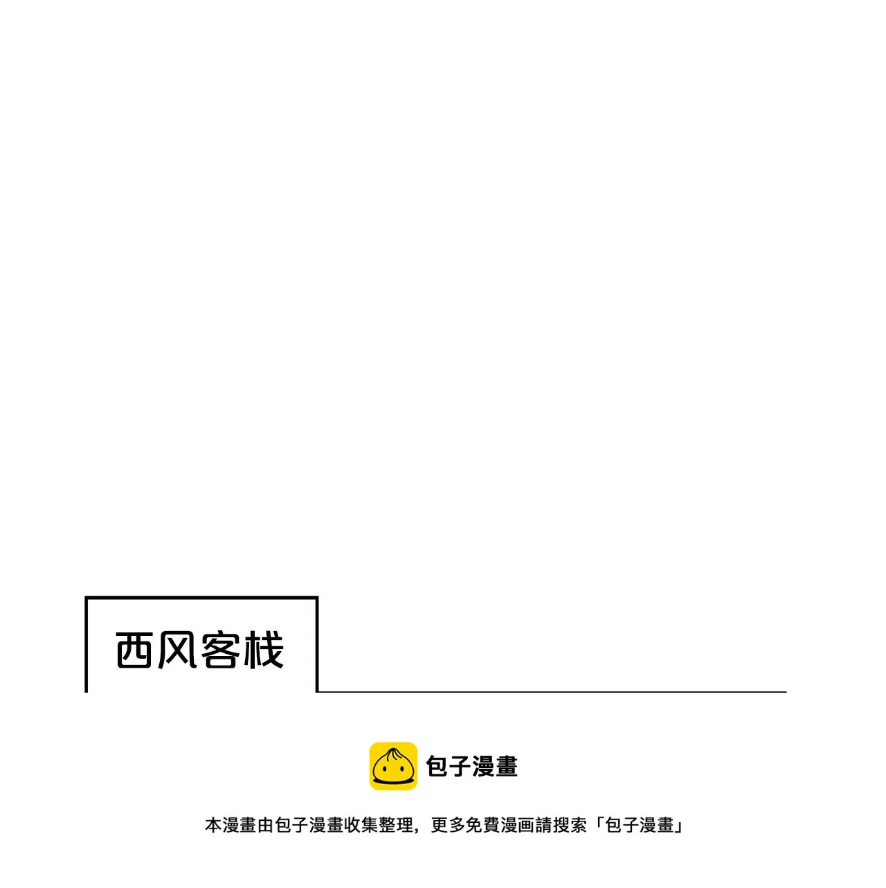 第68话 踏平这里！ 第49页