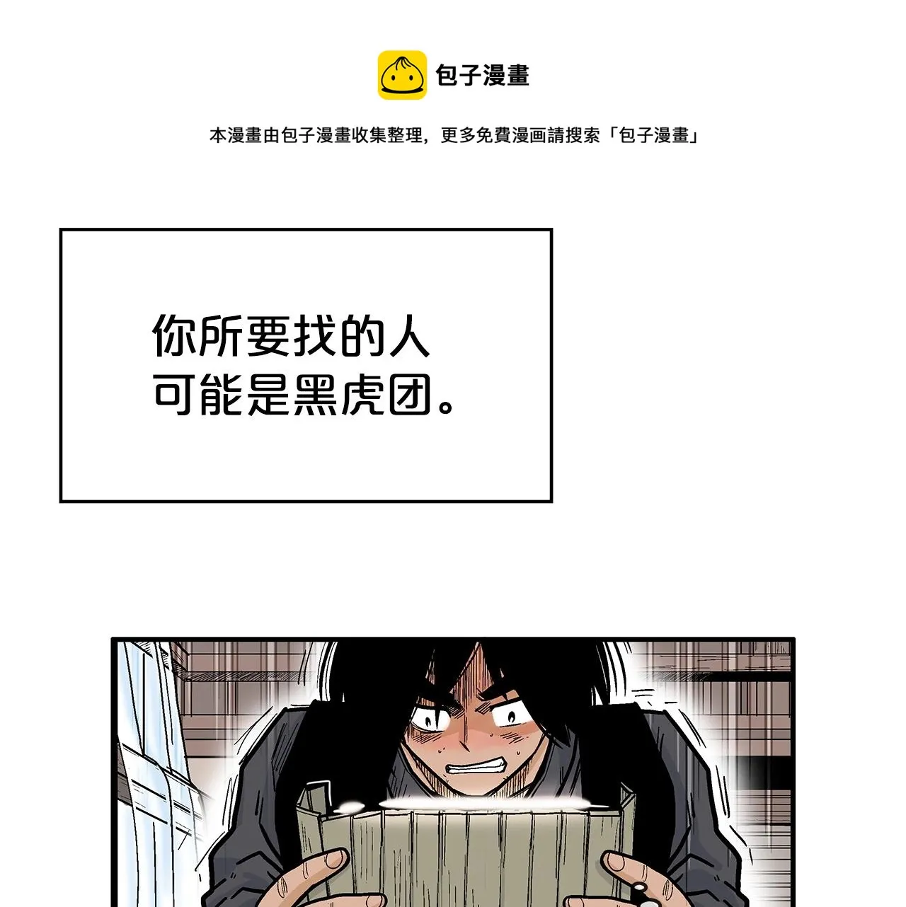 第68话 踏平这里！ 第57页