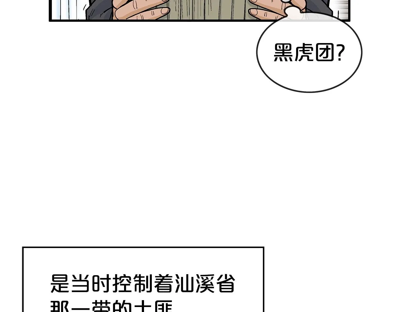 第68话 踏平这里！ 第58页