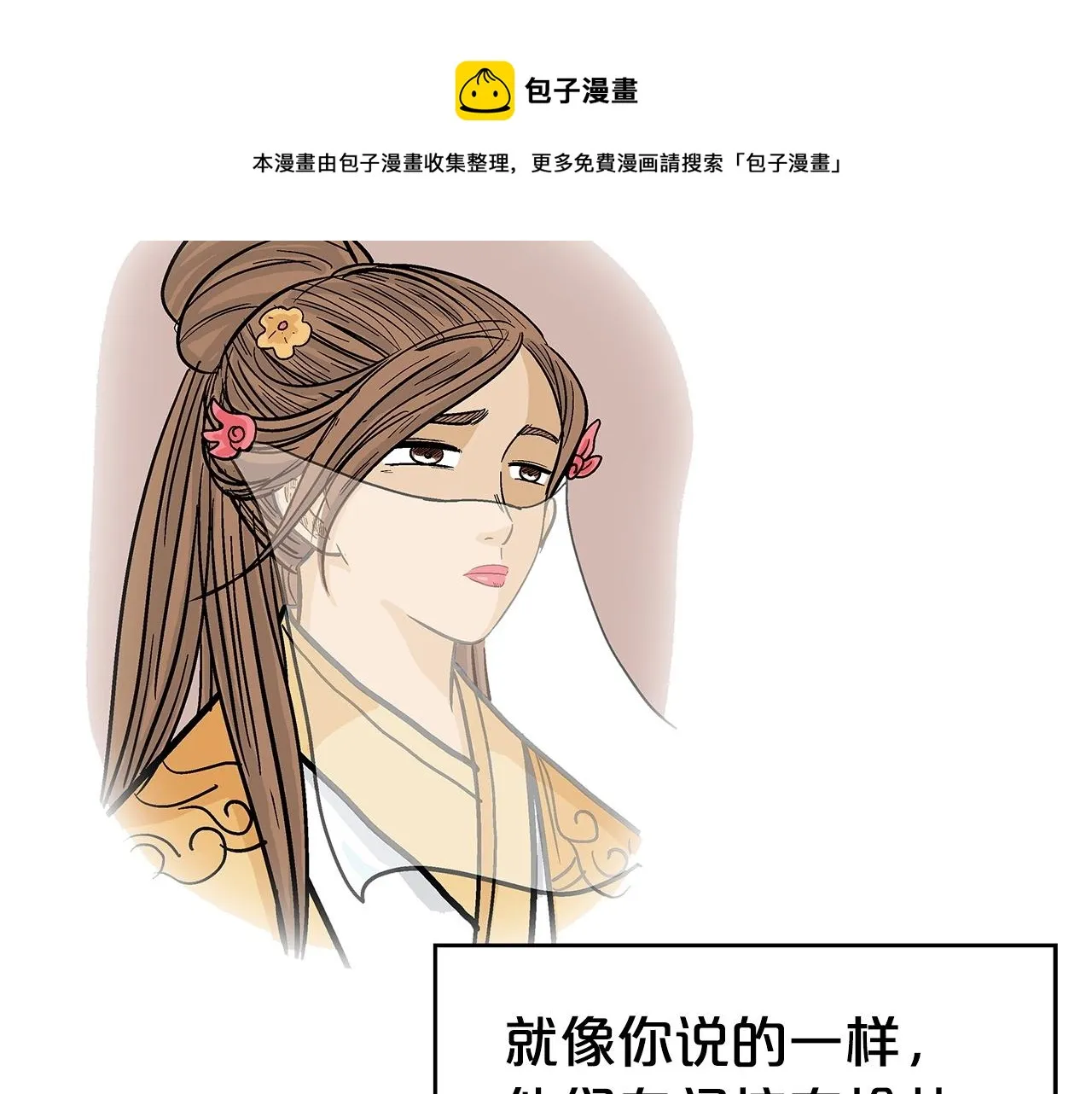 第68话 踏平这里！ 第61页
