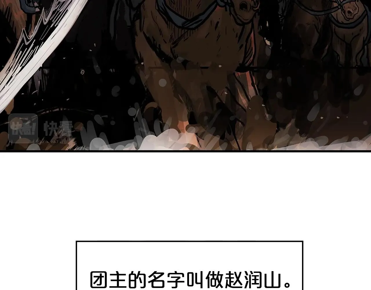第68话 踏平这里！ 第66页