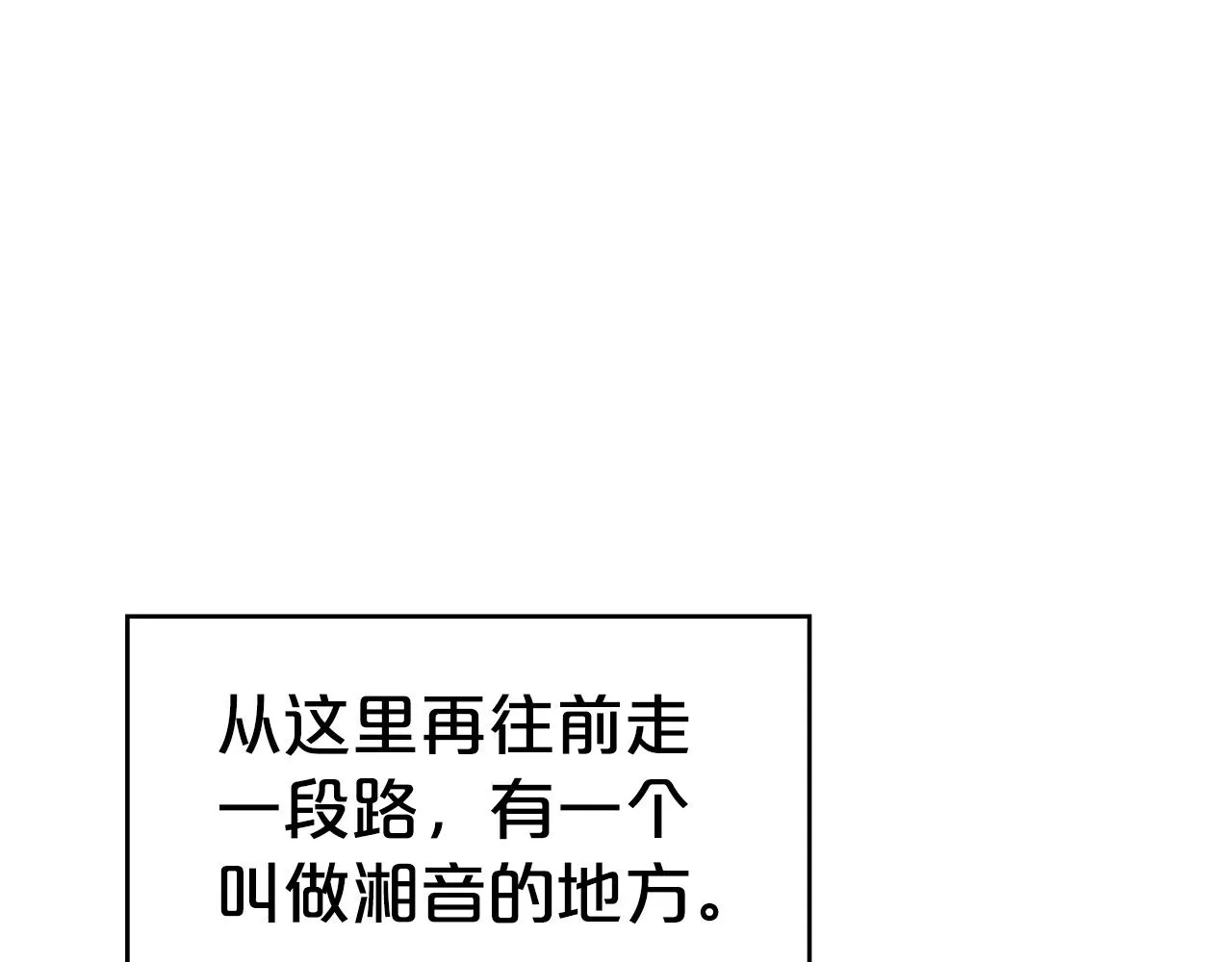 第68话 踏平这里！ 第70页