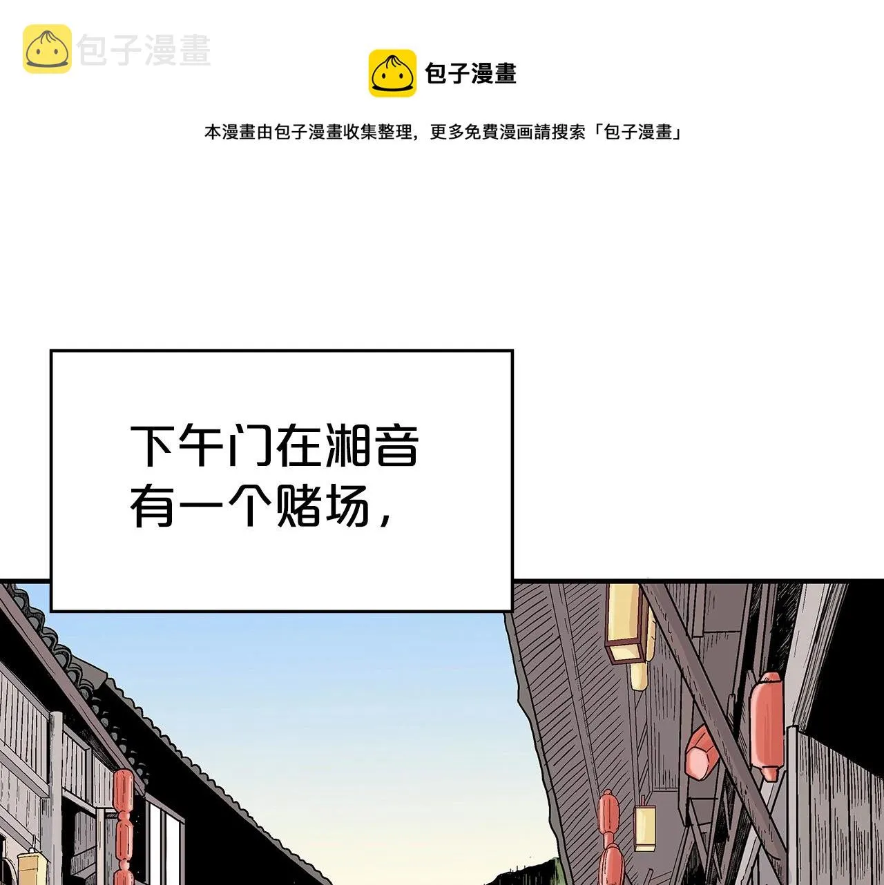第68话 踏平这里！ 第73页