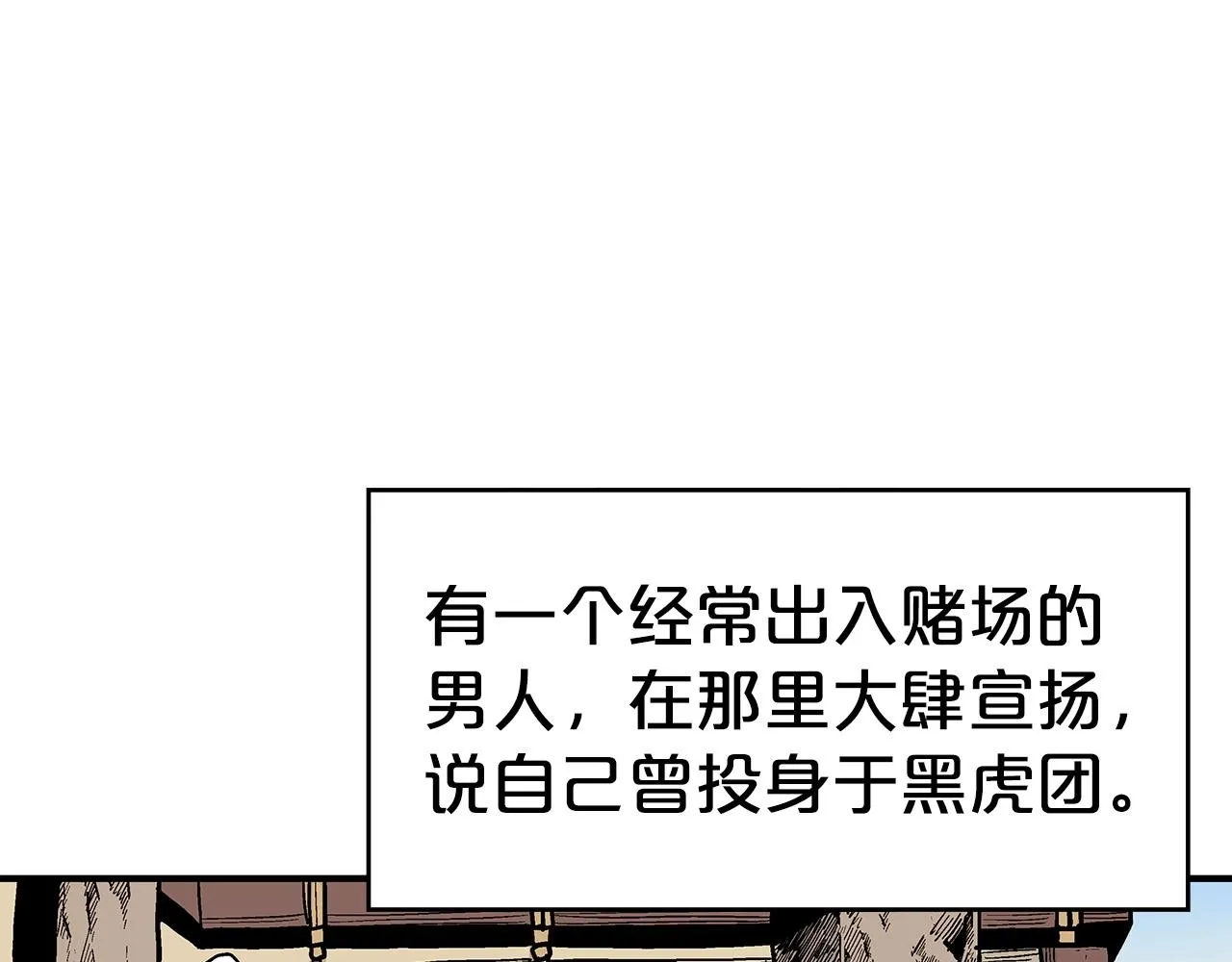 第68话 踏平这里！ 第75页