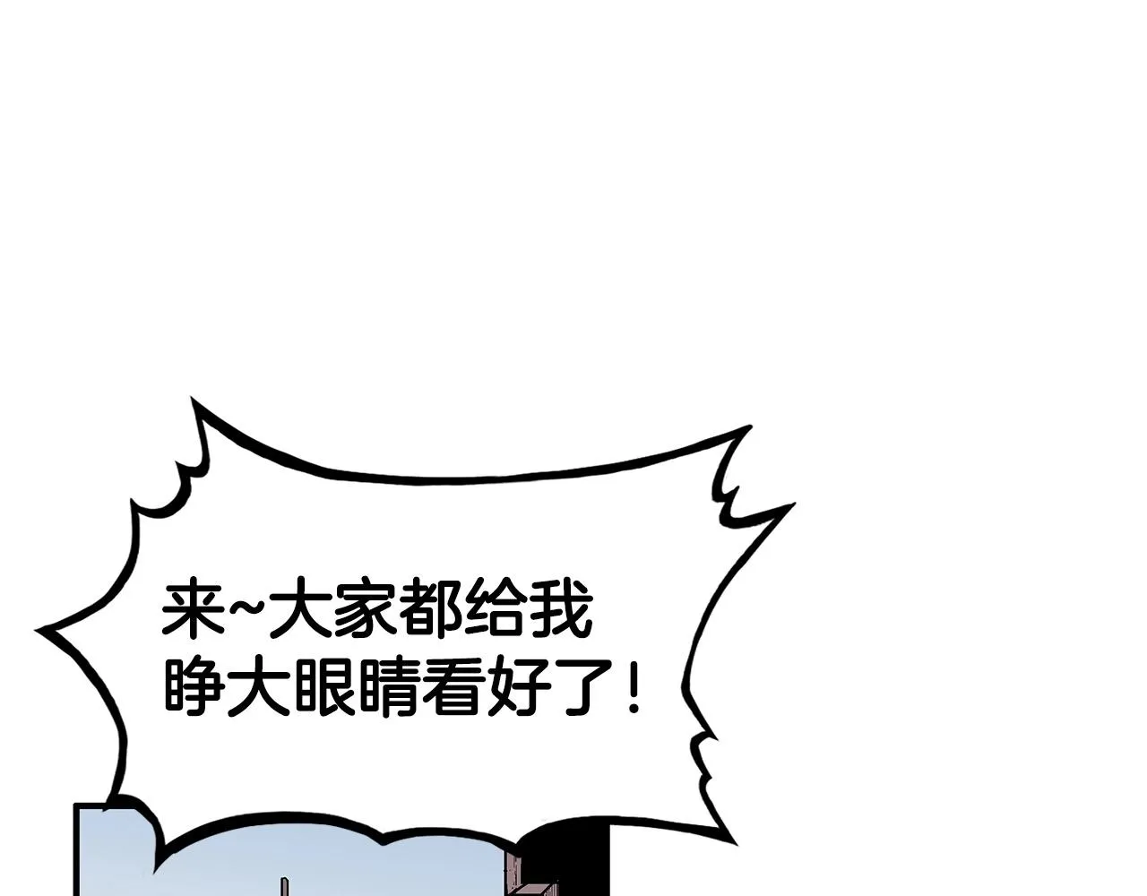 第68话 踏平这里！ 第79页