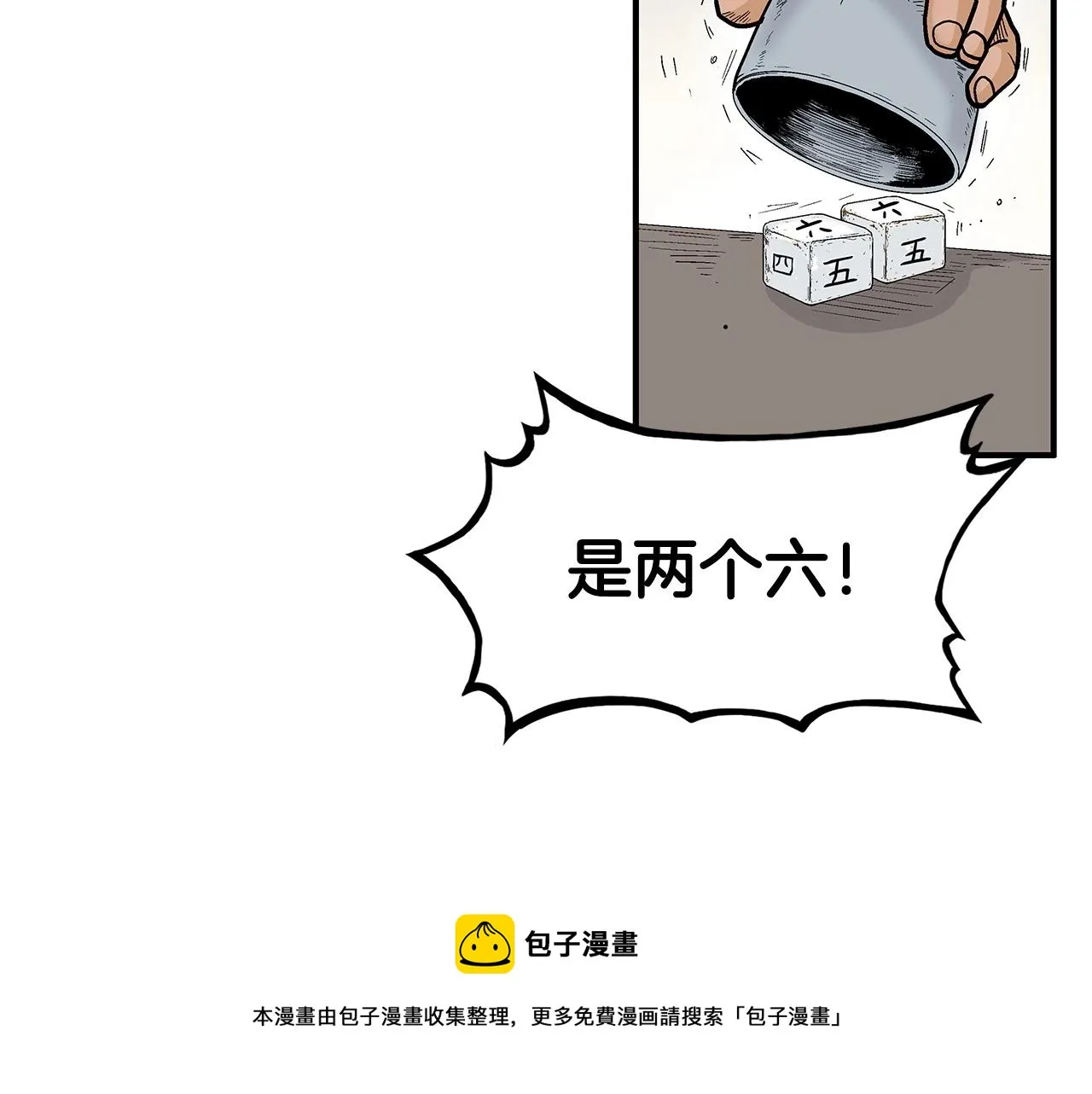 第68话 踏平这里！ 第81页