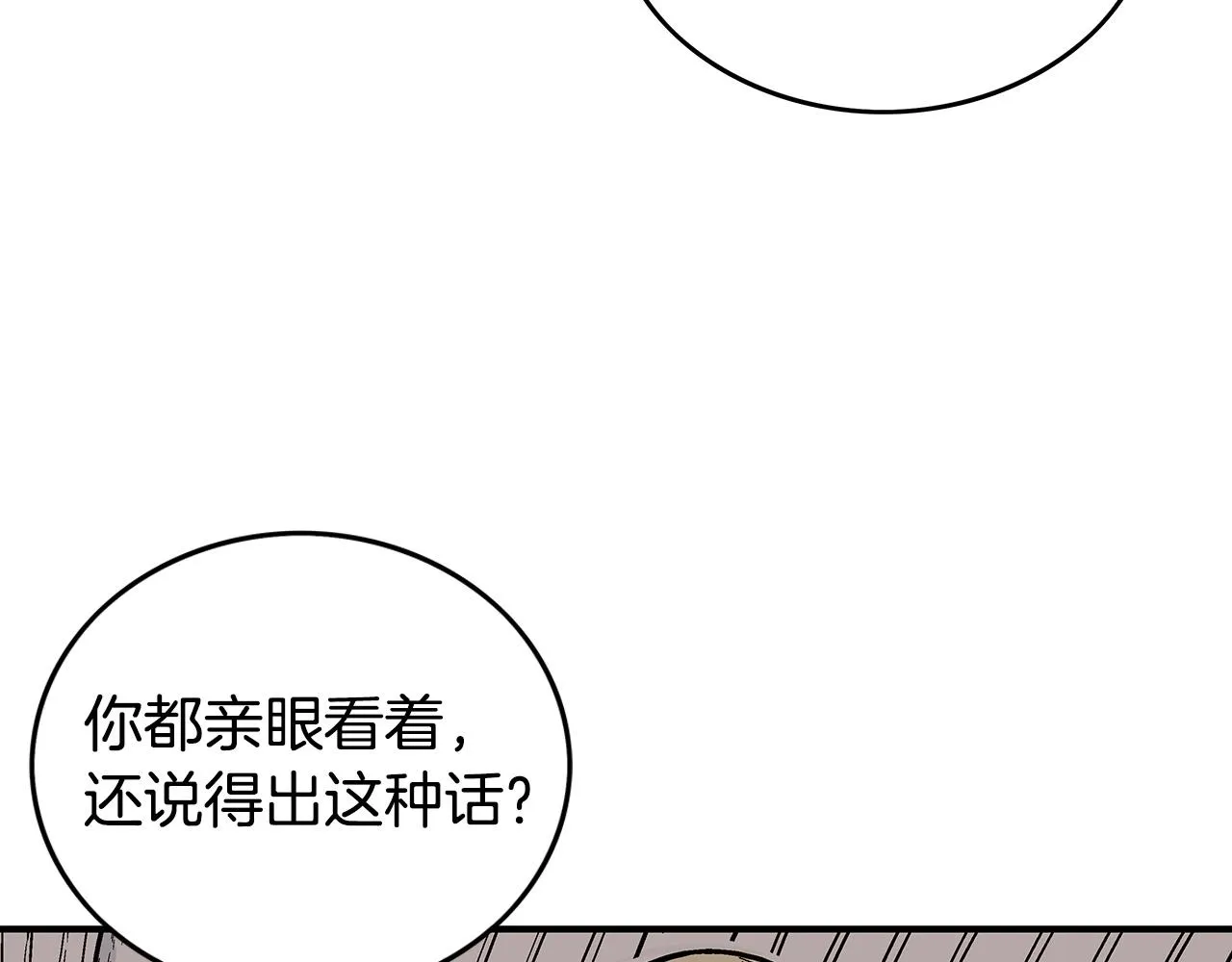 第68话 踏平这里！ 第84页