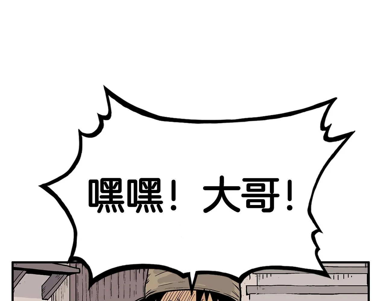 第68话 踏平这里！ 第92页