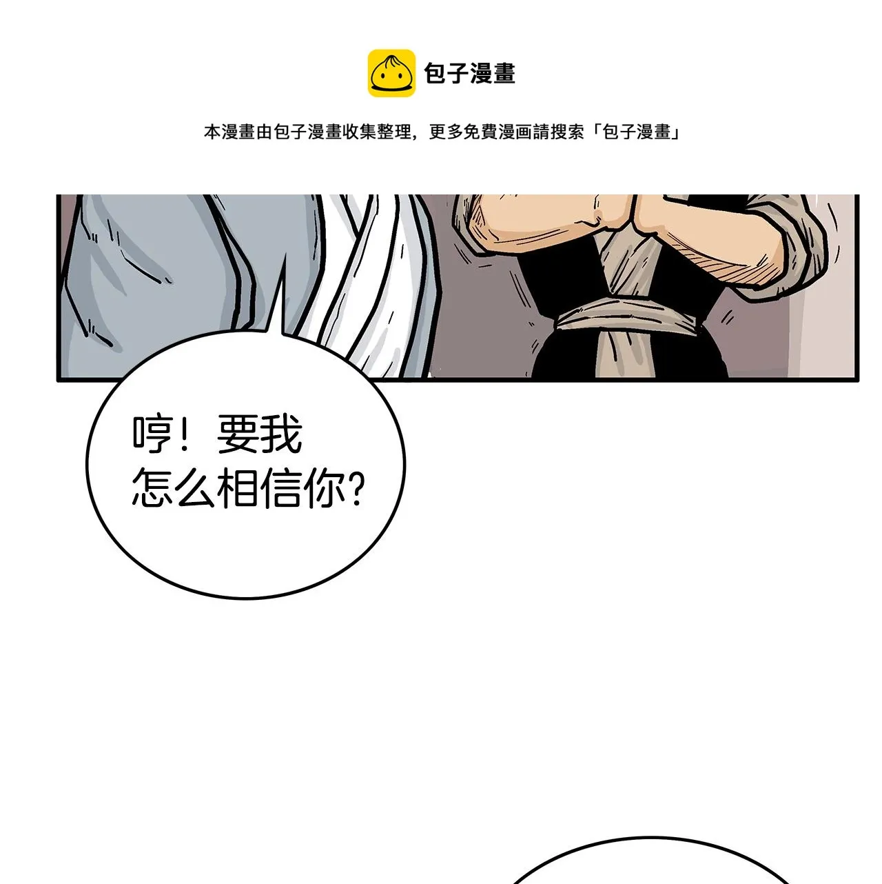 第68话 踏平这里！ 第97页