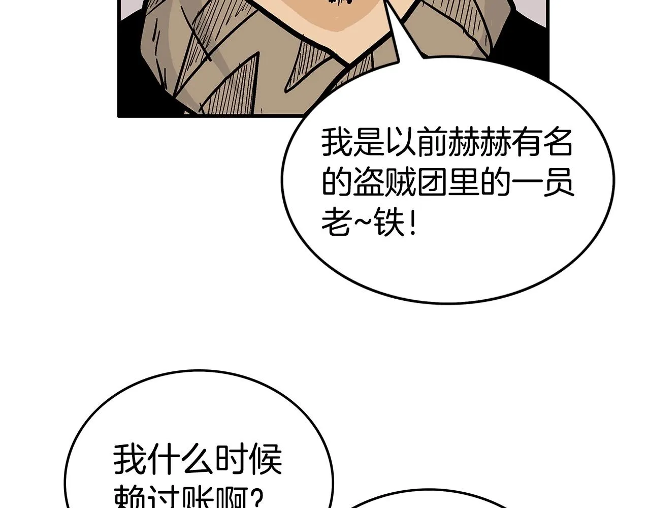 第68话 踏平这里！ 第99页