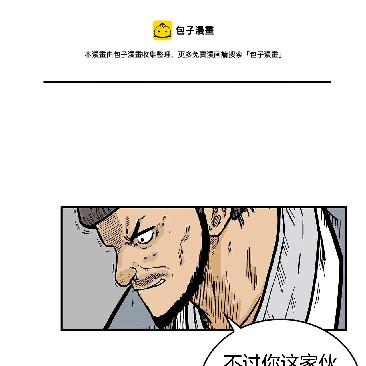 第68话 踏平这里！ 第101页