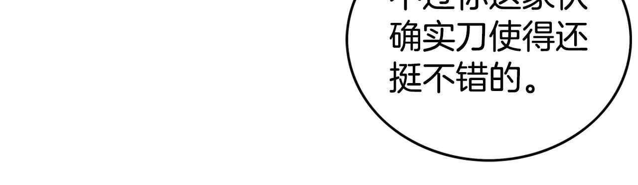 第68话 踏平这里！ 第102页