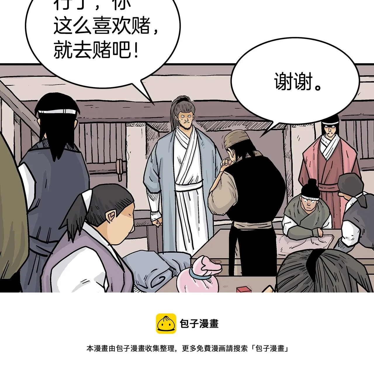 第68话 踏平这里！ 第105页