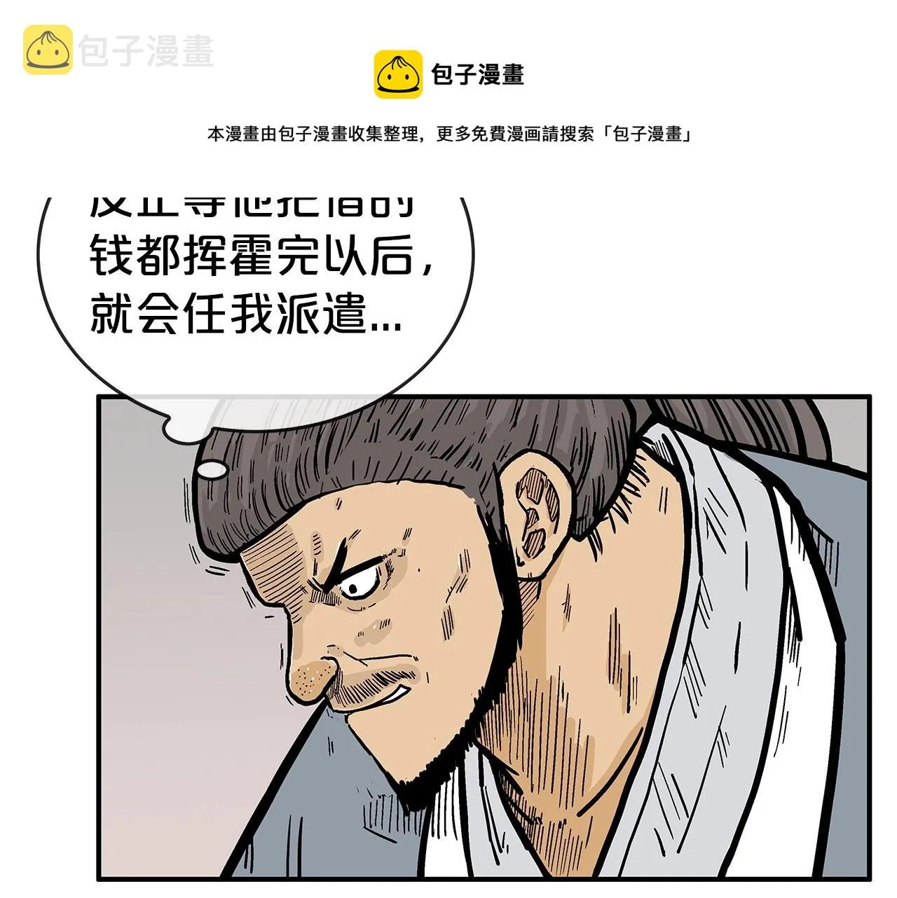 第68话 踏平这里！ 第109页