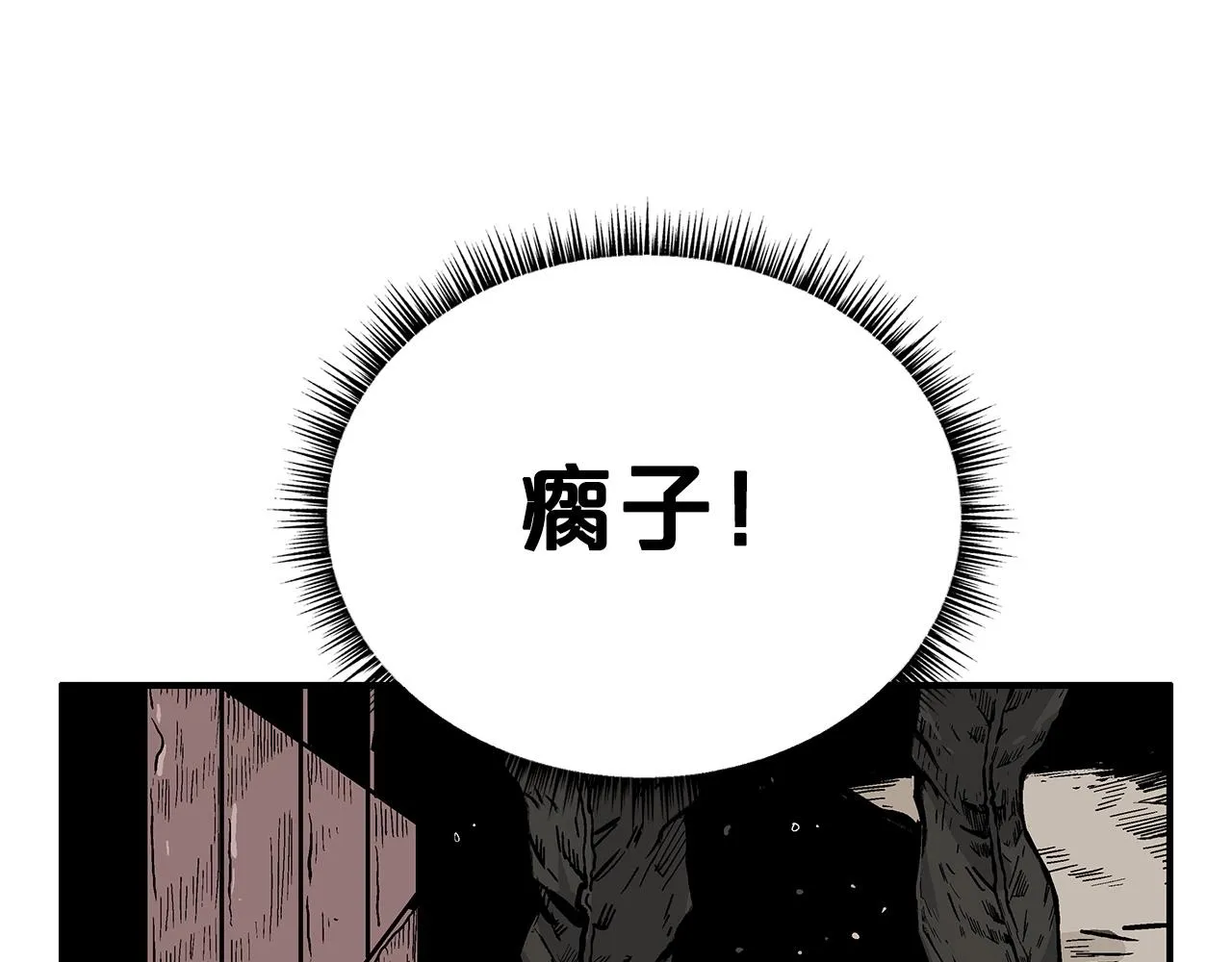 第68话 踏平这里！ 第114页