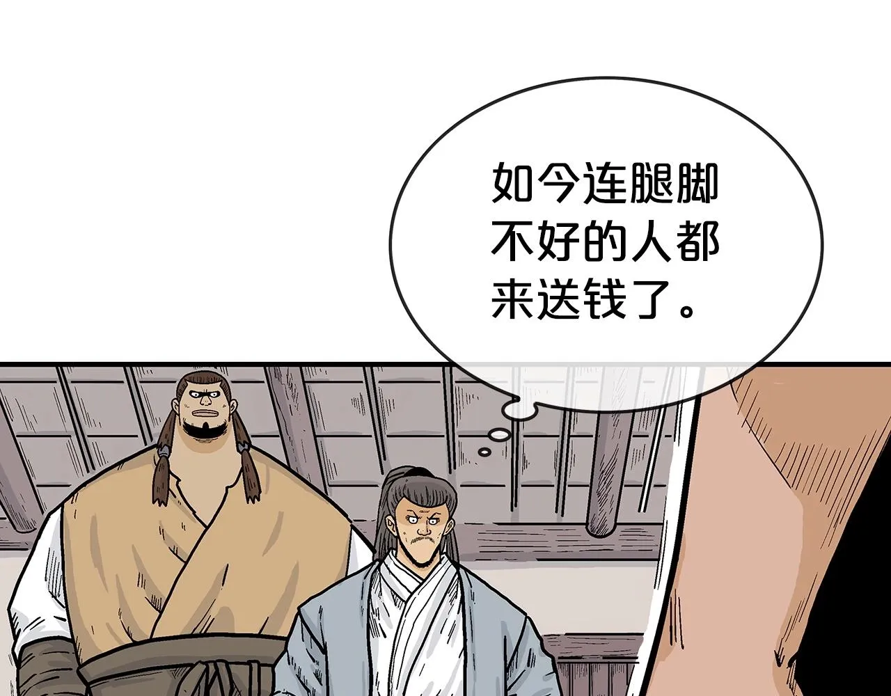 第68话 踏平这里！ 第118页