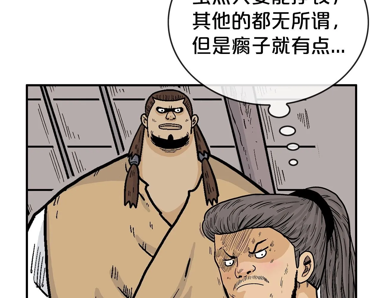 第68话 踏平这里！ 第120页