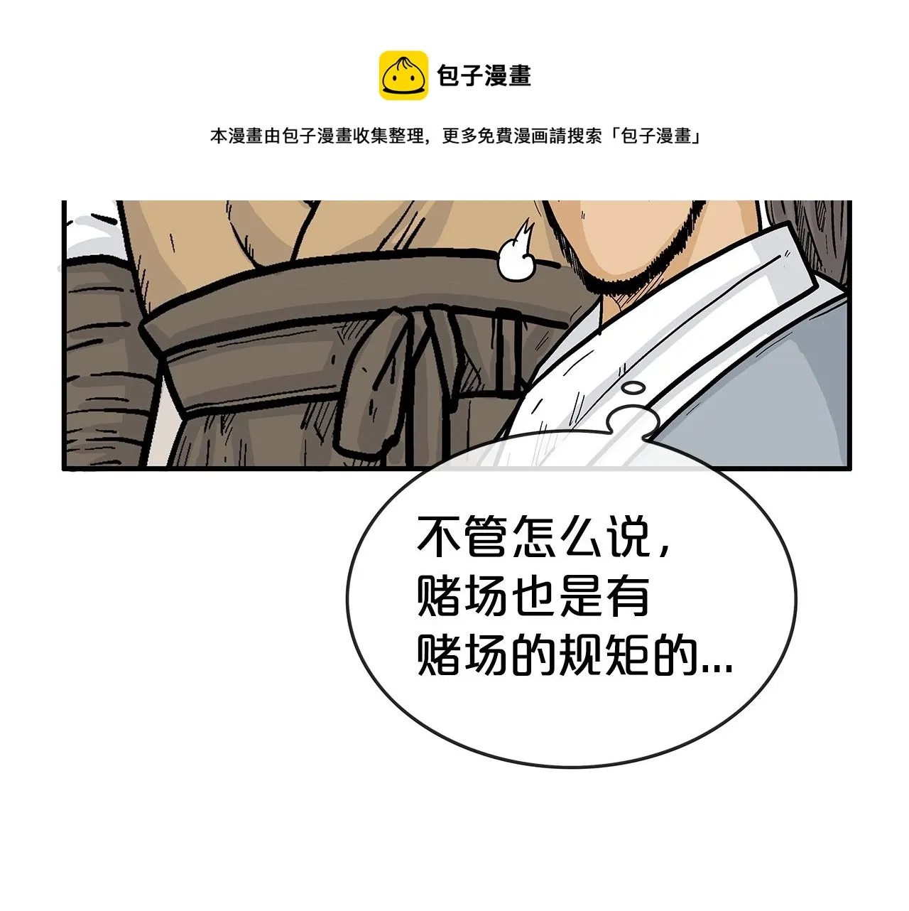 第68话 踏平这里！ 第121页