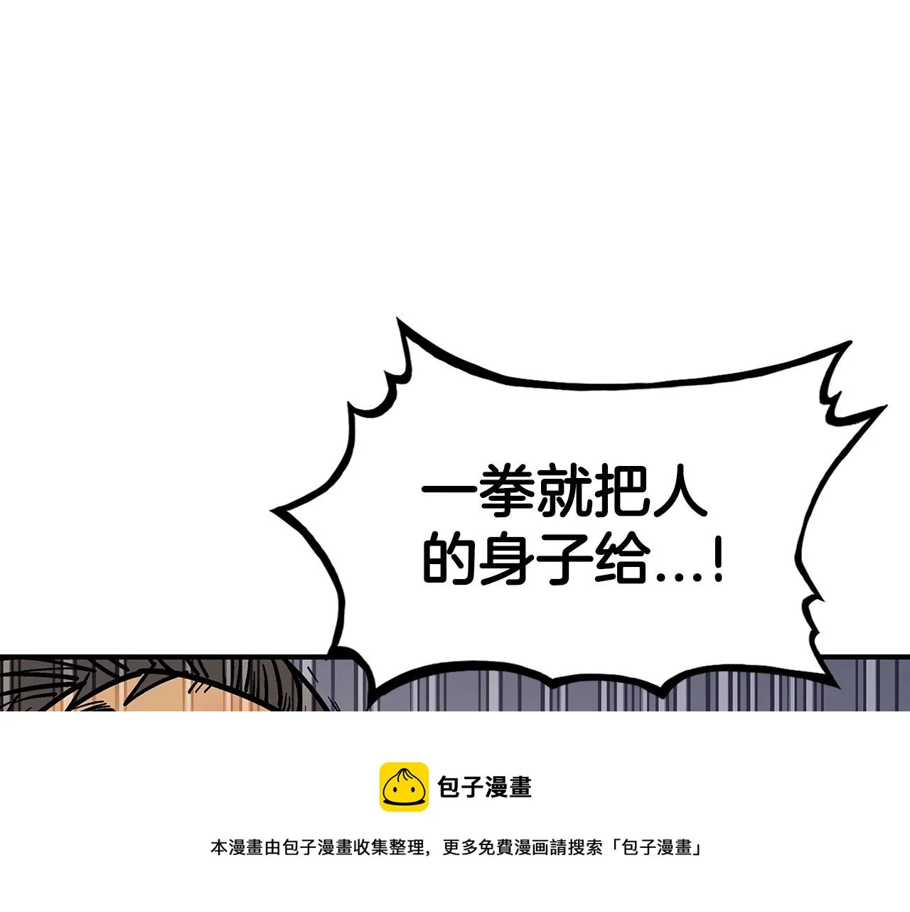 第68话 踏平这里！ 第141页