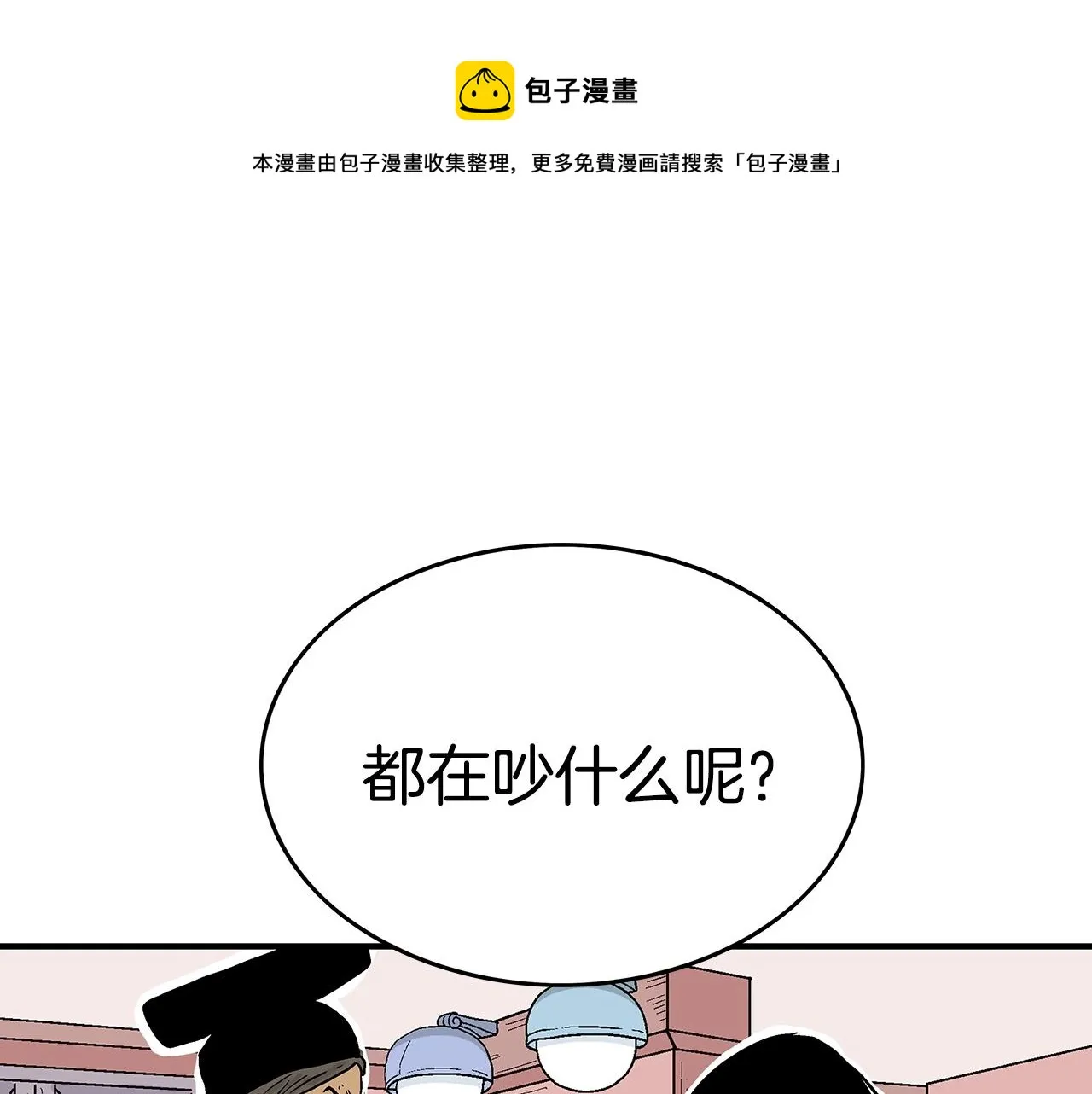 第67话 是我草率了 第1页