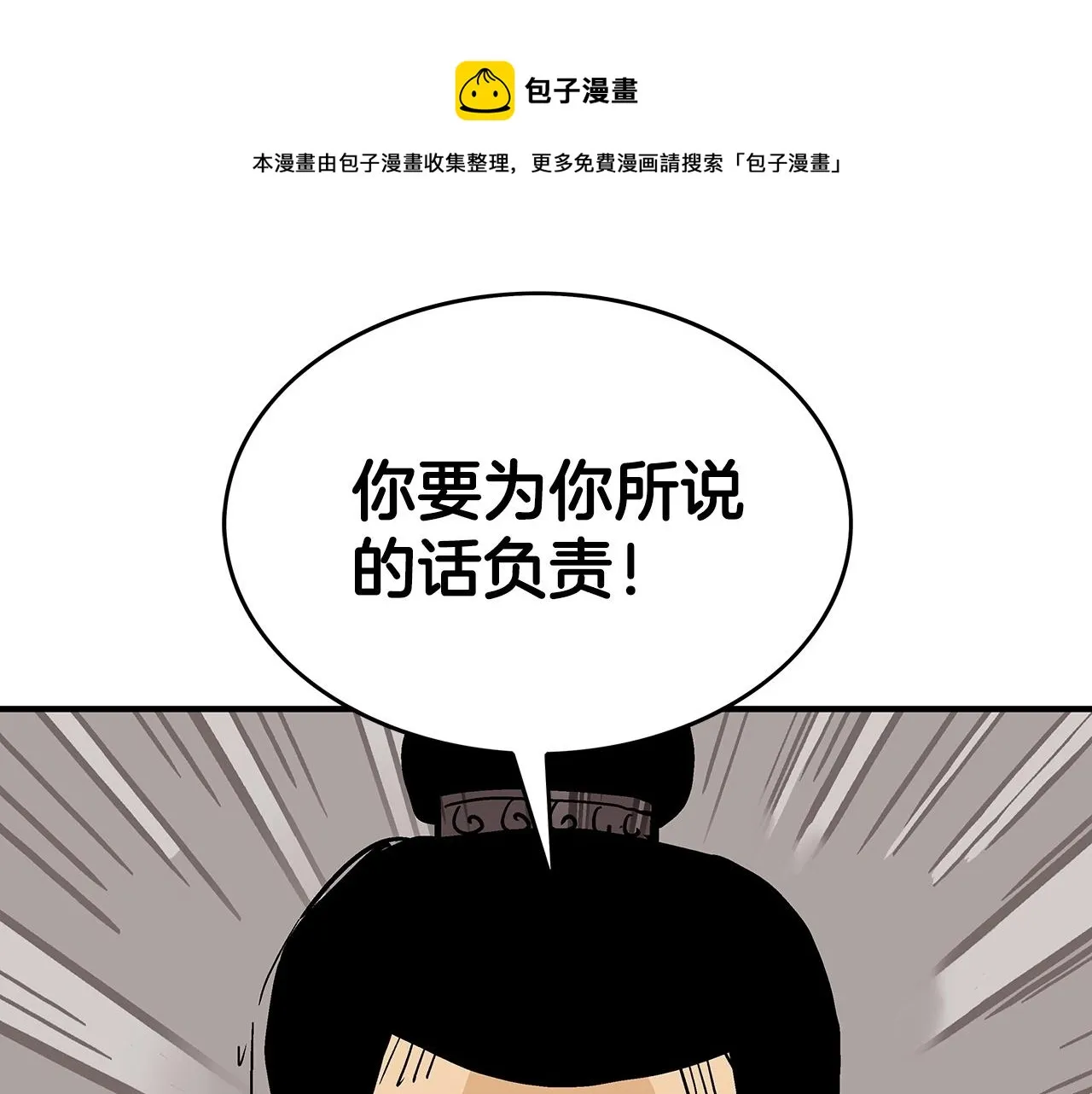 第67话 是我草率了 第5页