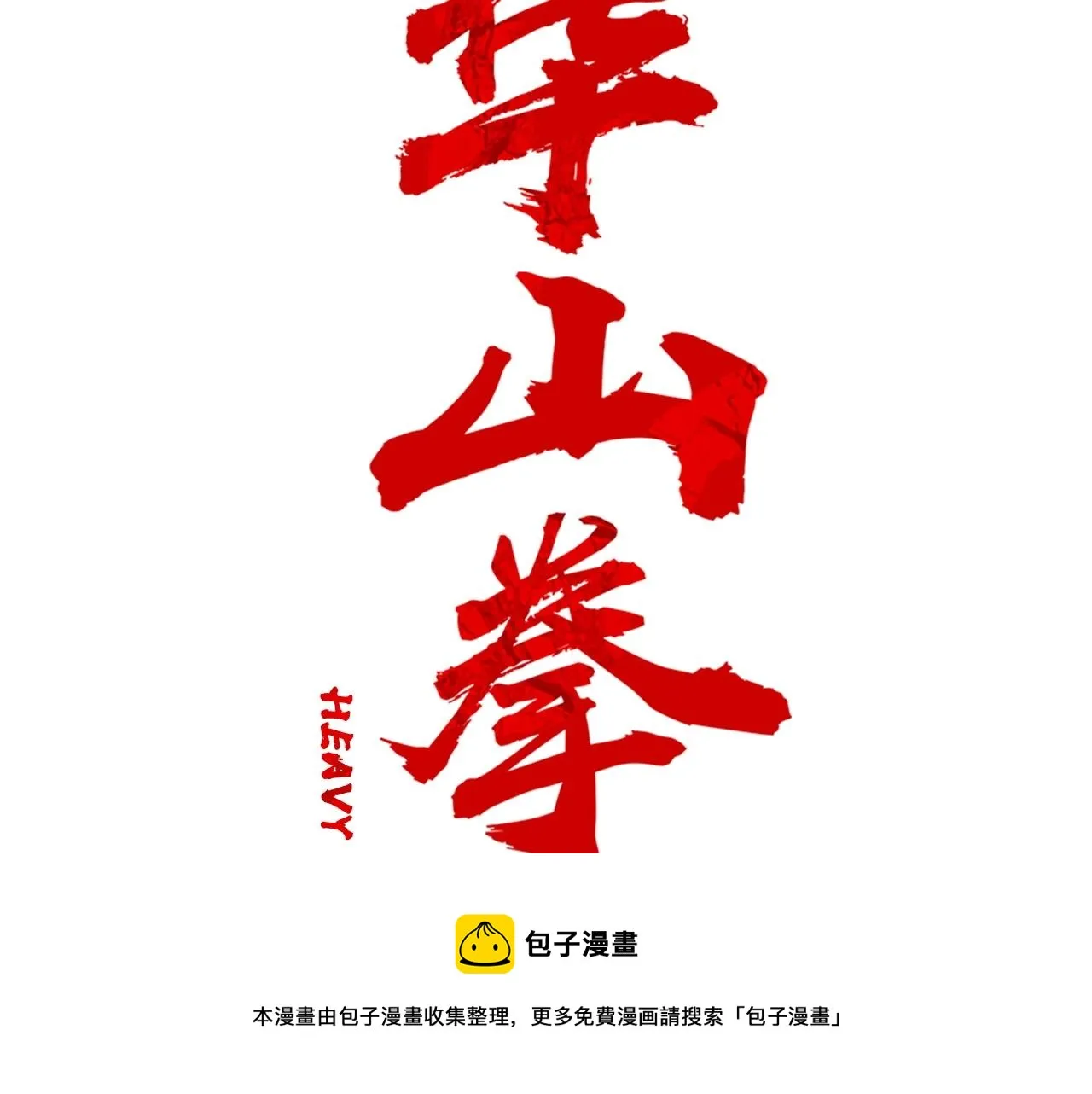 第67话 是我草率了 第9页