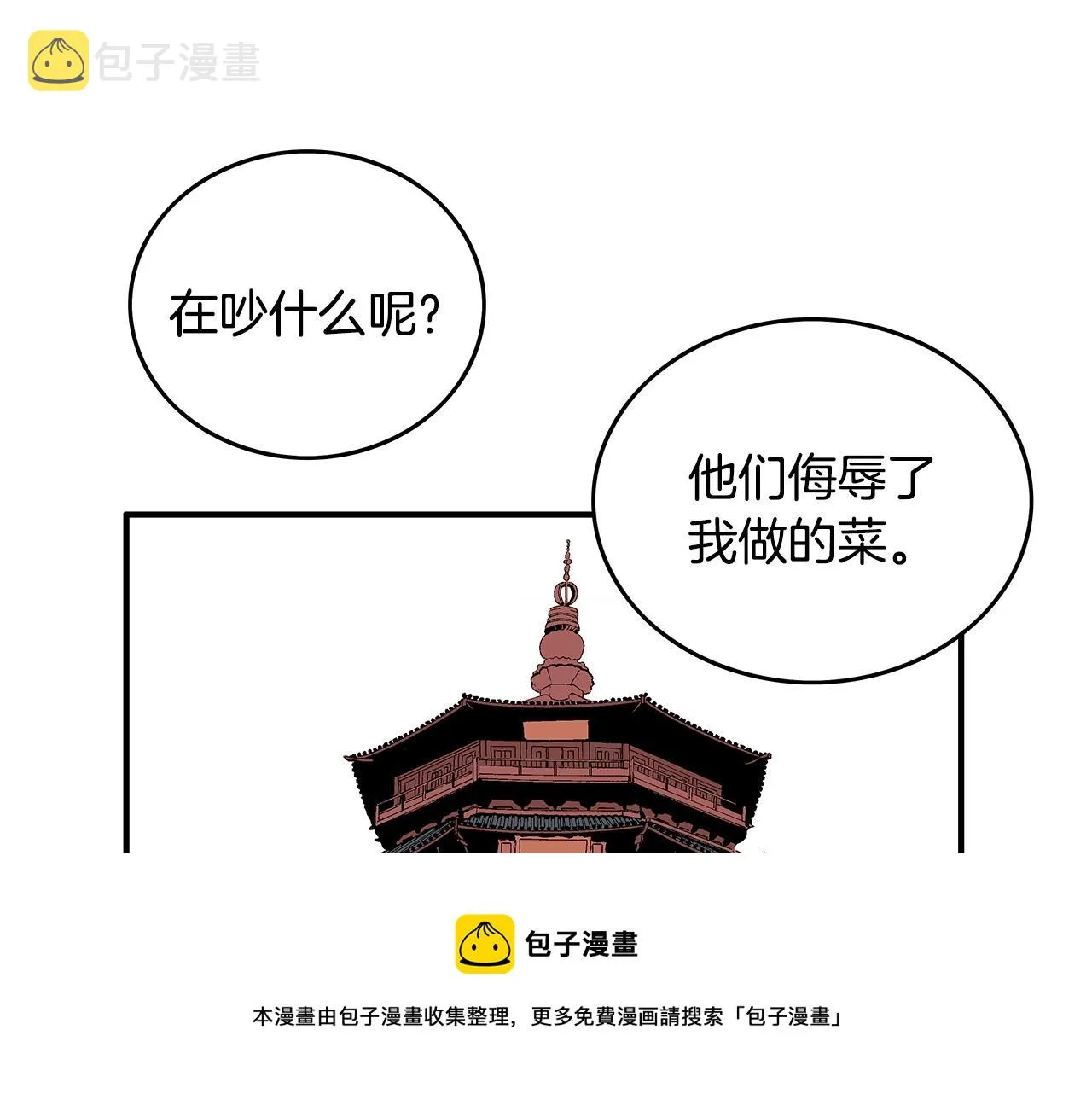 第67话 是我草率了 第13页