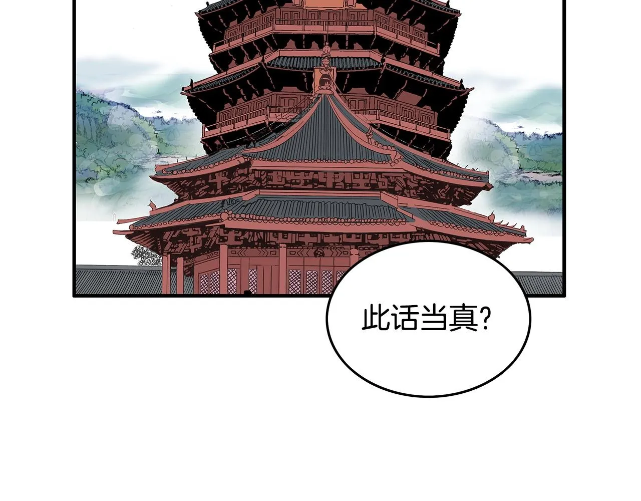 第67话 是我草率了 第14页