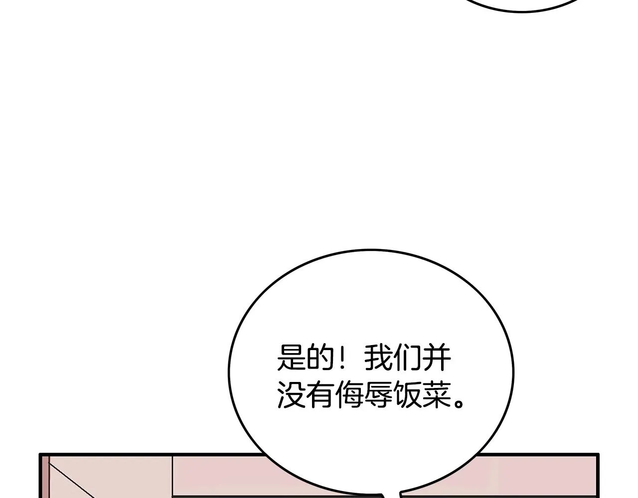 第67话 是我草率了 第19页