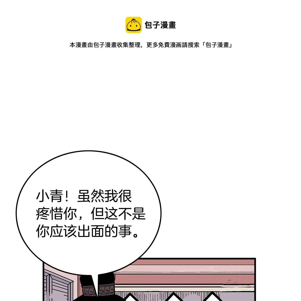 第67话 是我草率了 第21页