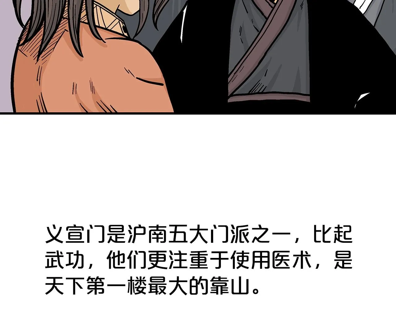 第67话 是我草率了 第24页