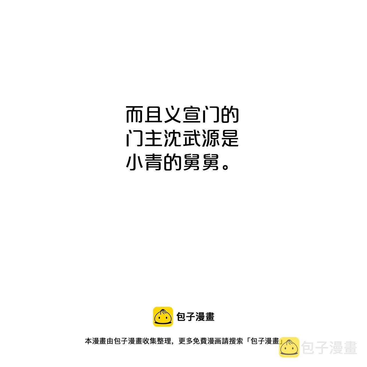 第67话 是我草率了 第25页