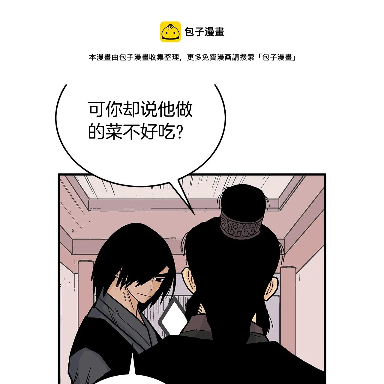 第67话 是我草率了 第45页
