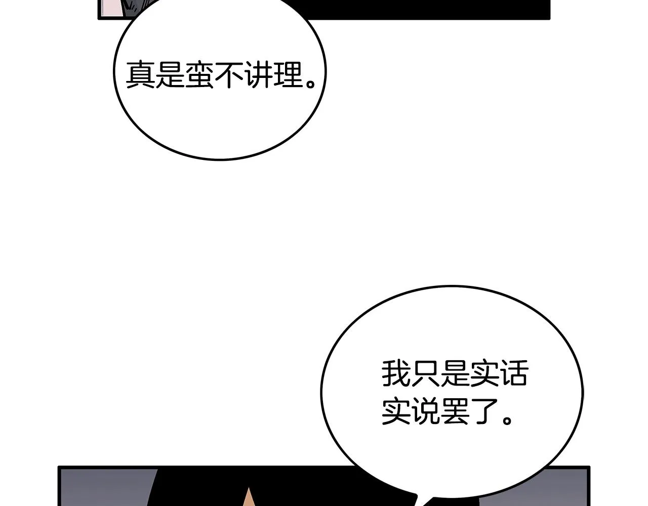 第67话 是我草率了 第46页