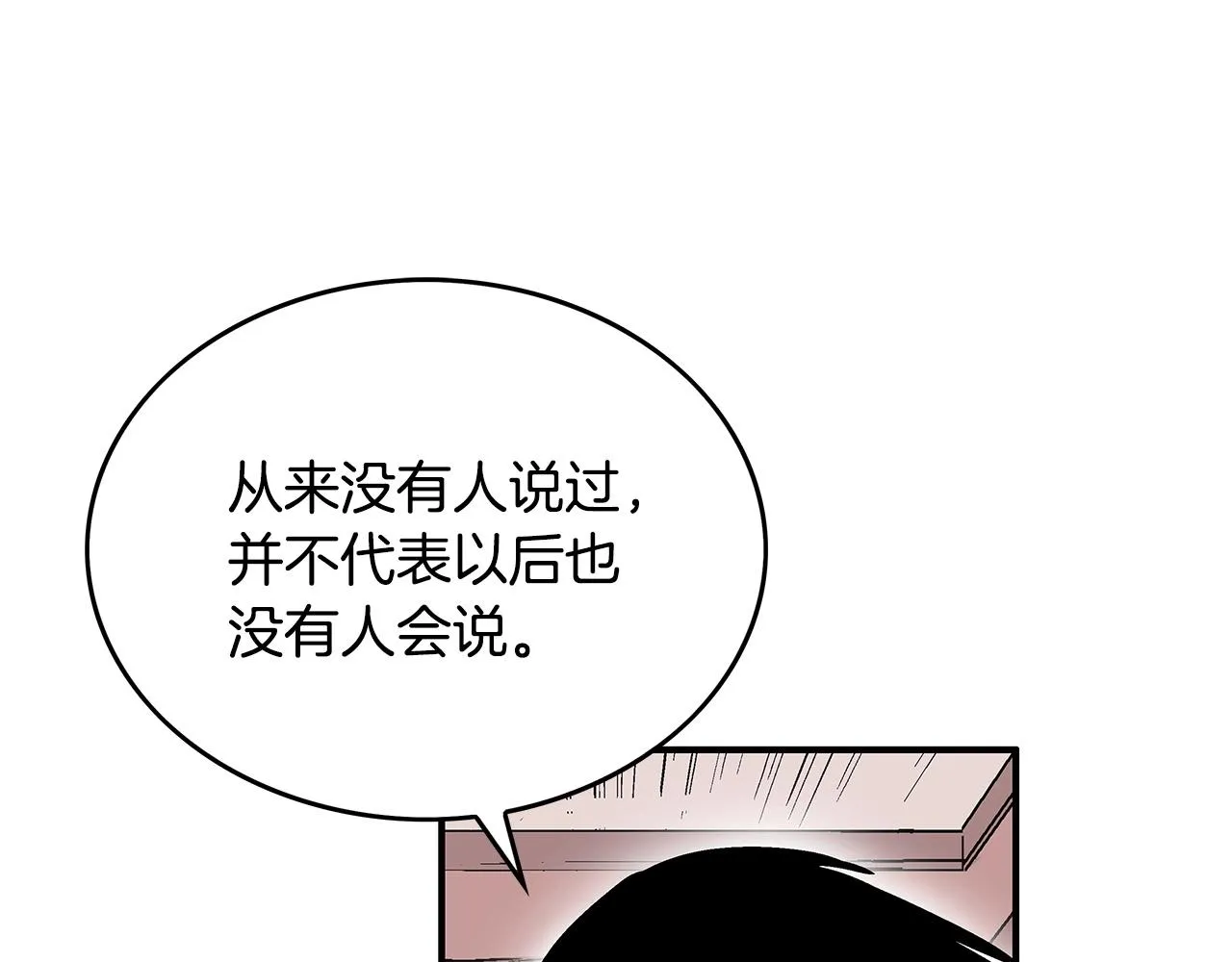 第67话 是我草率了 第52页